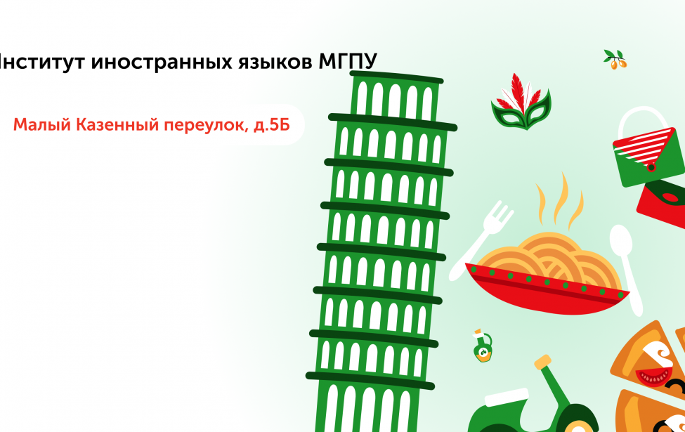 Итальянский язык для общения и путешествий