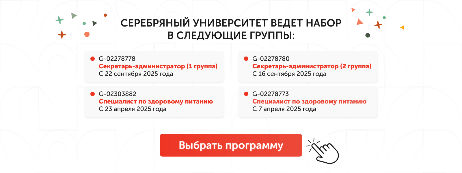набор