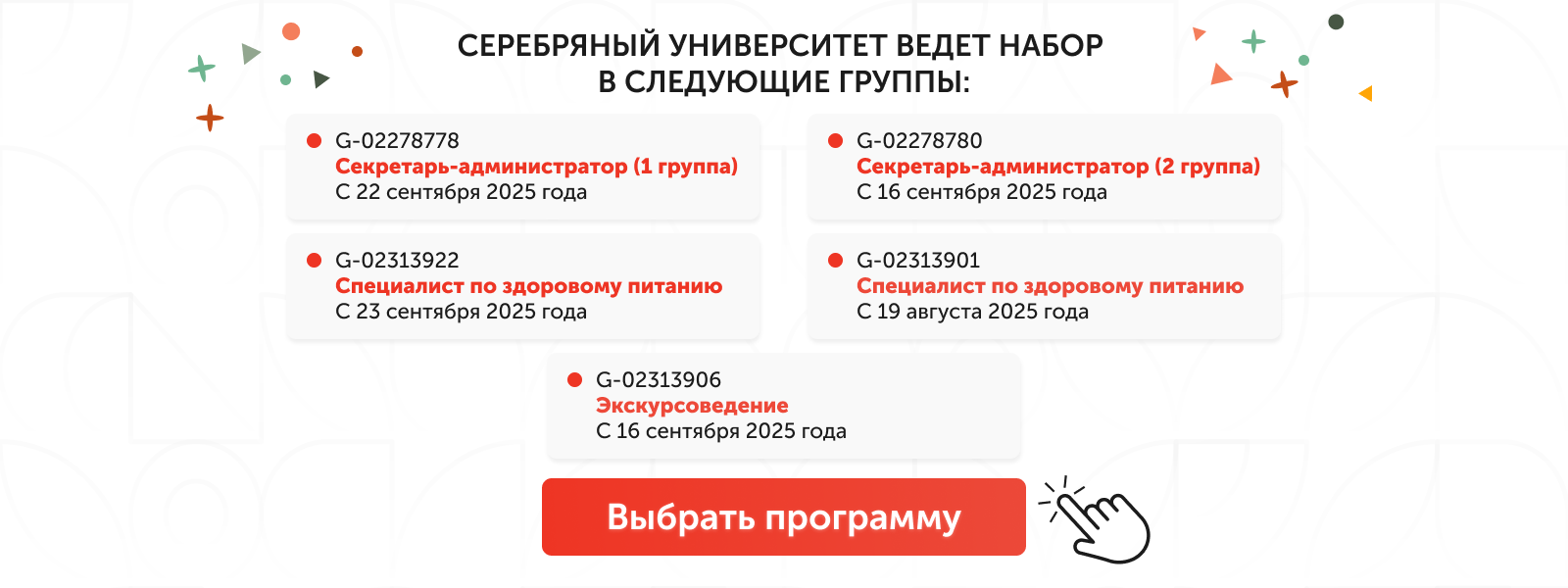 набор