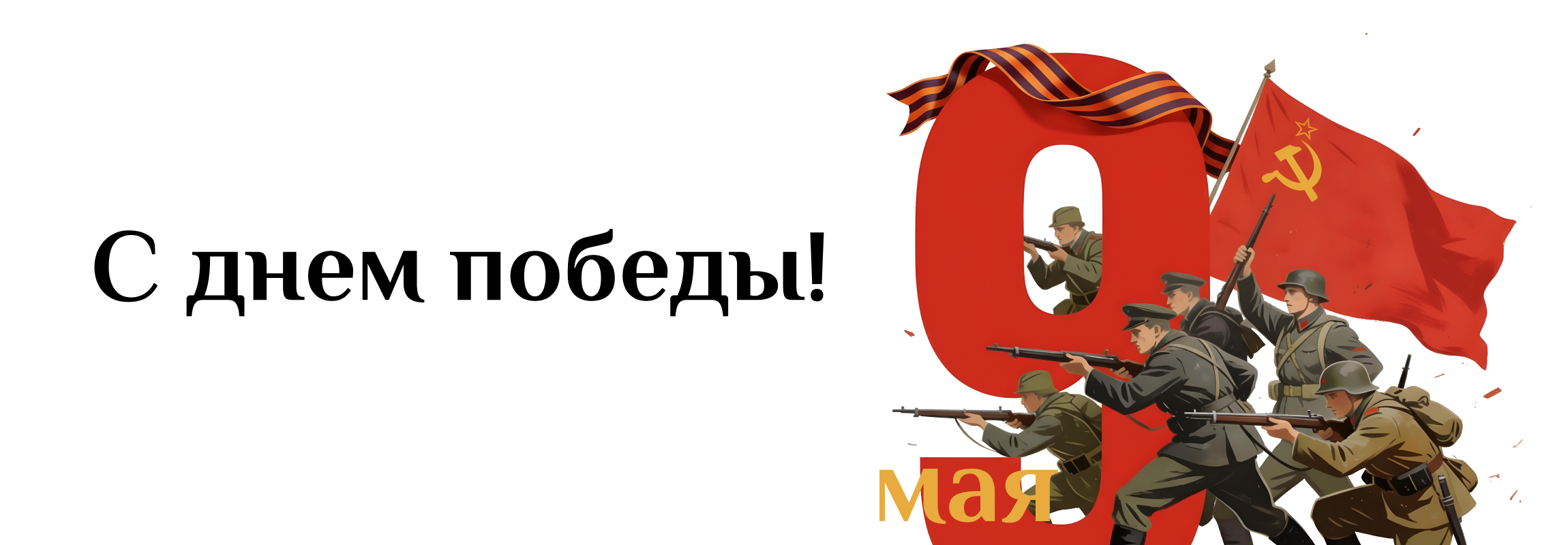 9 мая серебро